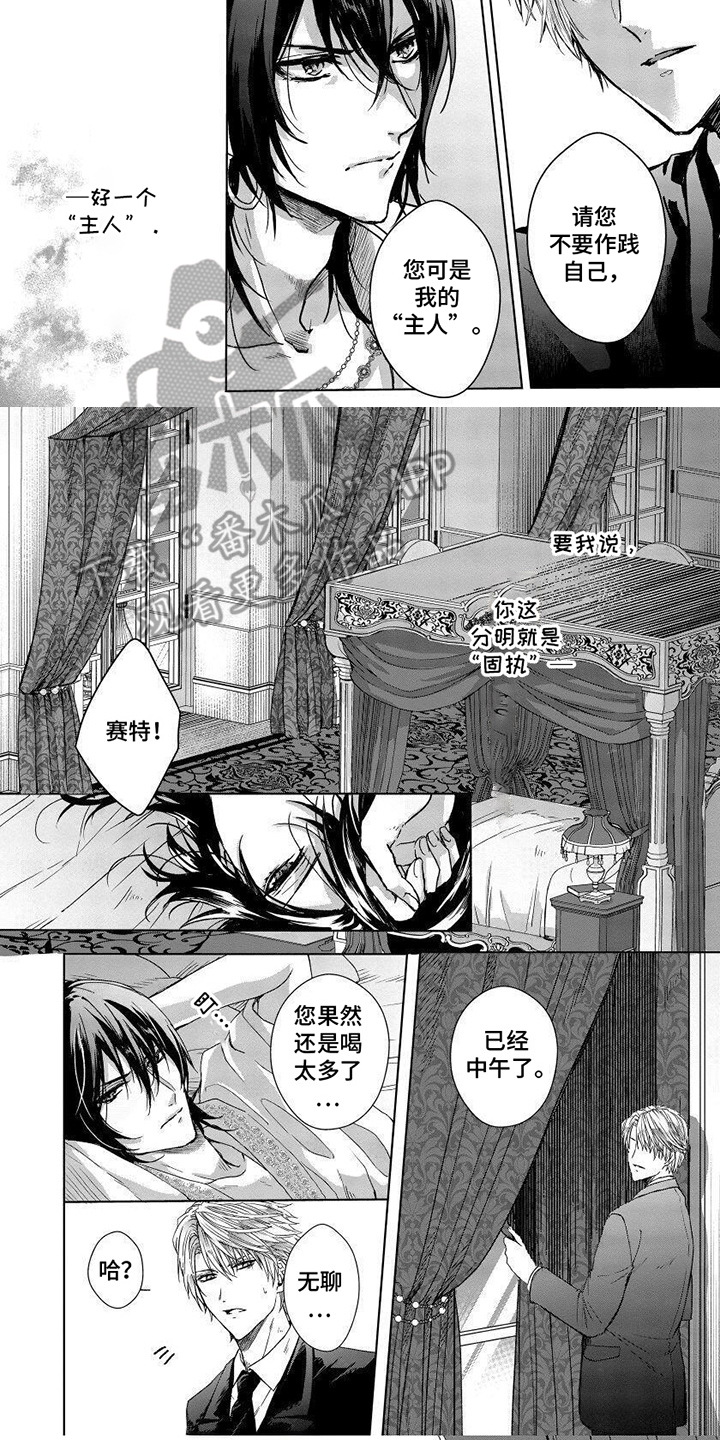 致命侍从漫画,第1章：我的职责5图