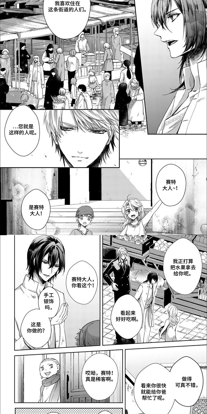致命侍从漫画,第4章：小题大做4图