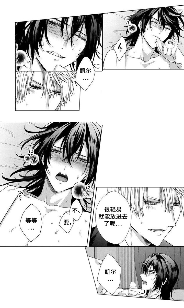致命侍从漫画,第11章：大发慈悲1图