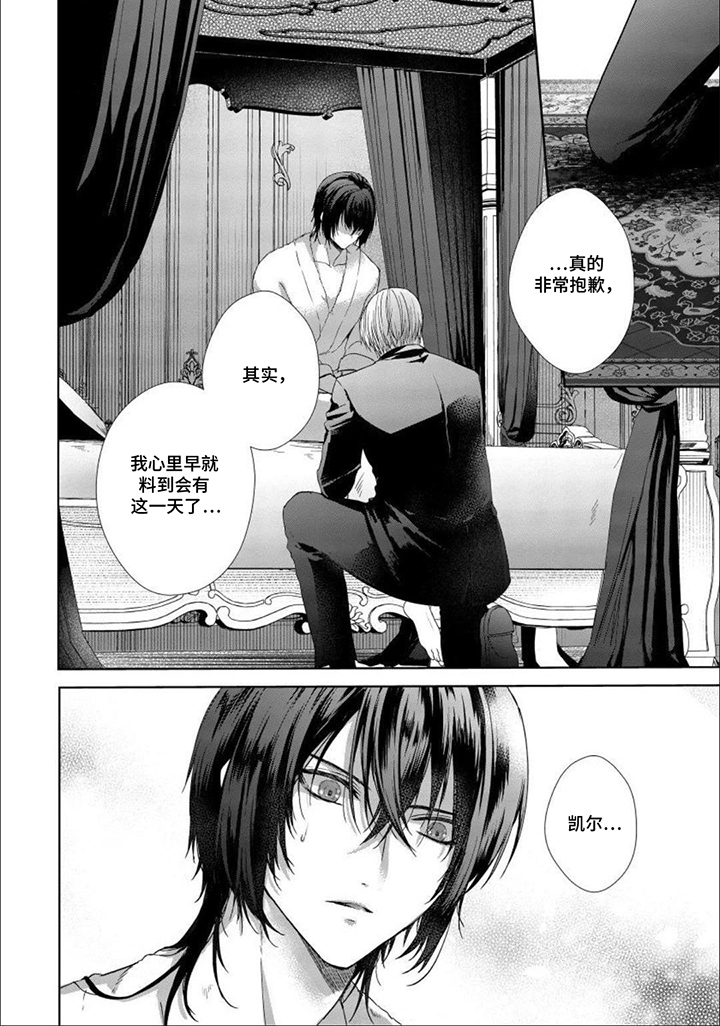 致命侍从漫画,第16章：非常抱歉1图