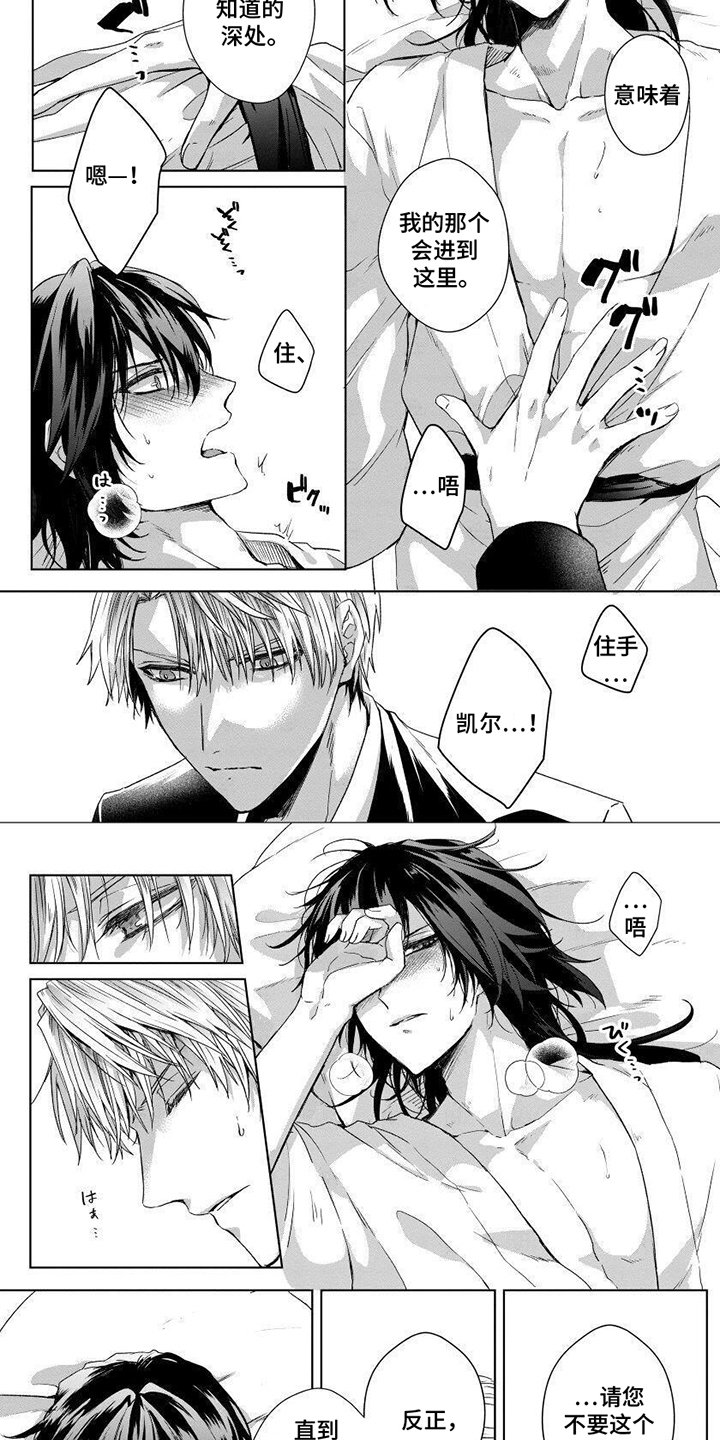 致命侍从漫画,第7章：是真的吗4图