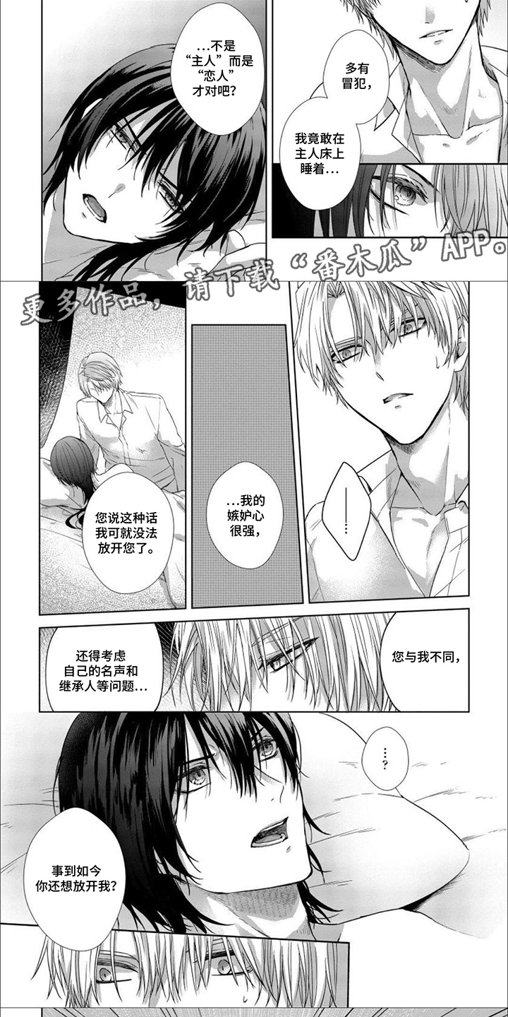 致命侍从漫画,第18章：守护你5图