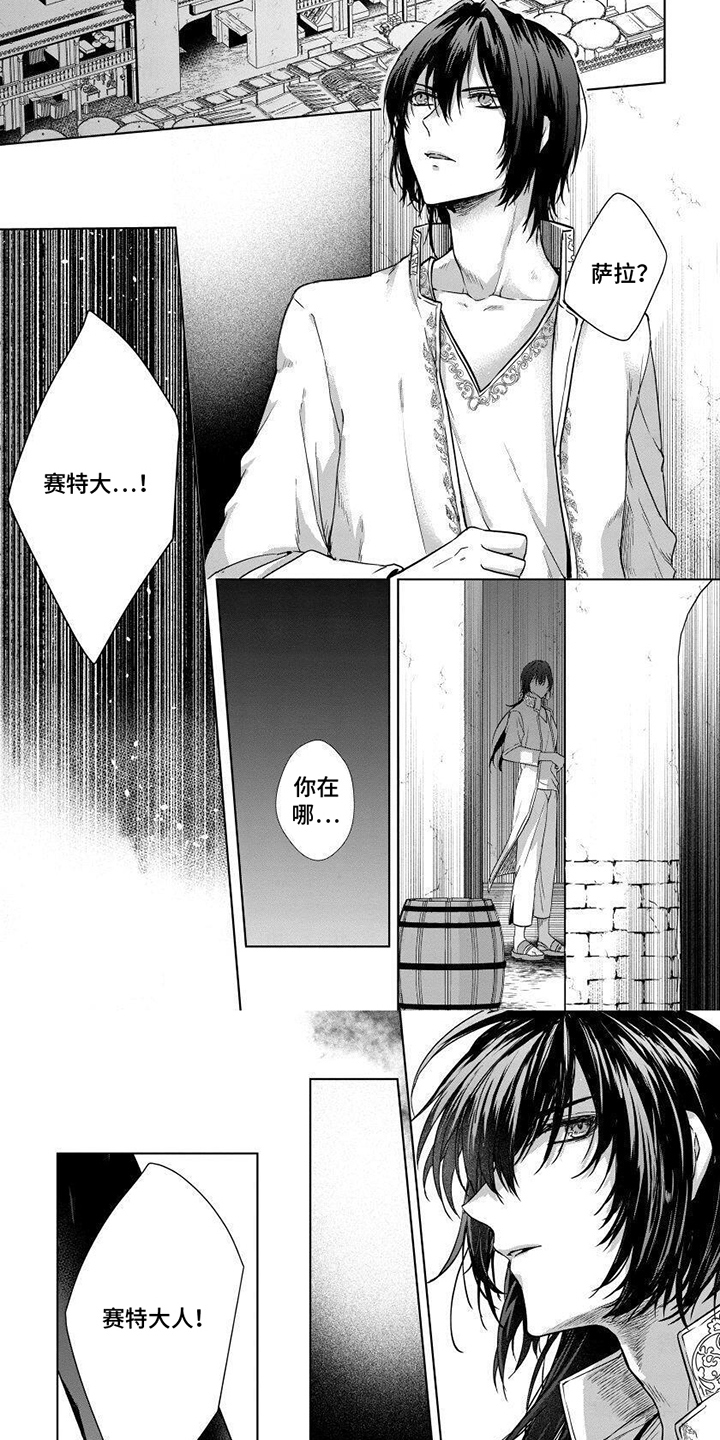 致命侍从漫画,第14章：相遇的地点1图