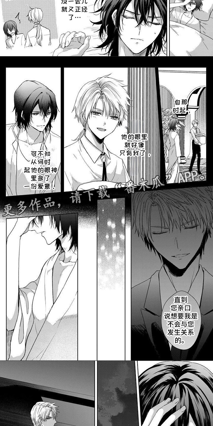 致命侍从漫画,第8章：准备入浴3图