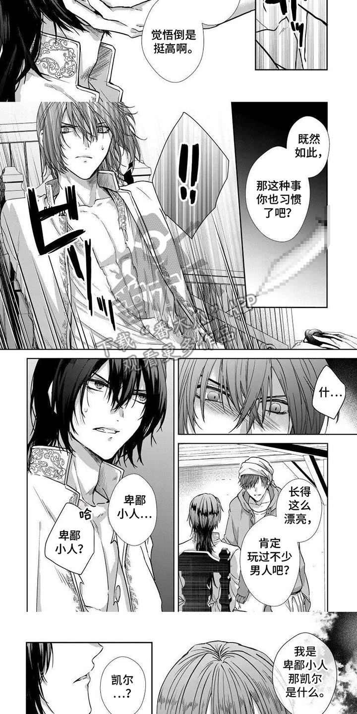 致命侍从漫画,第15章：不准碰他3图