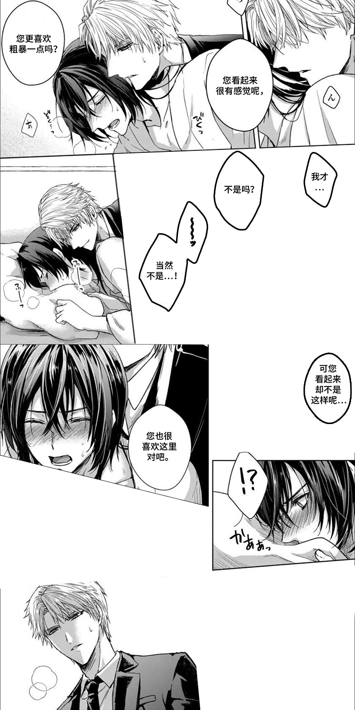 致命侍从漫画,第6章：隐隐作痛2图