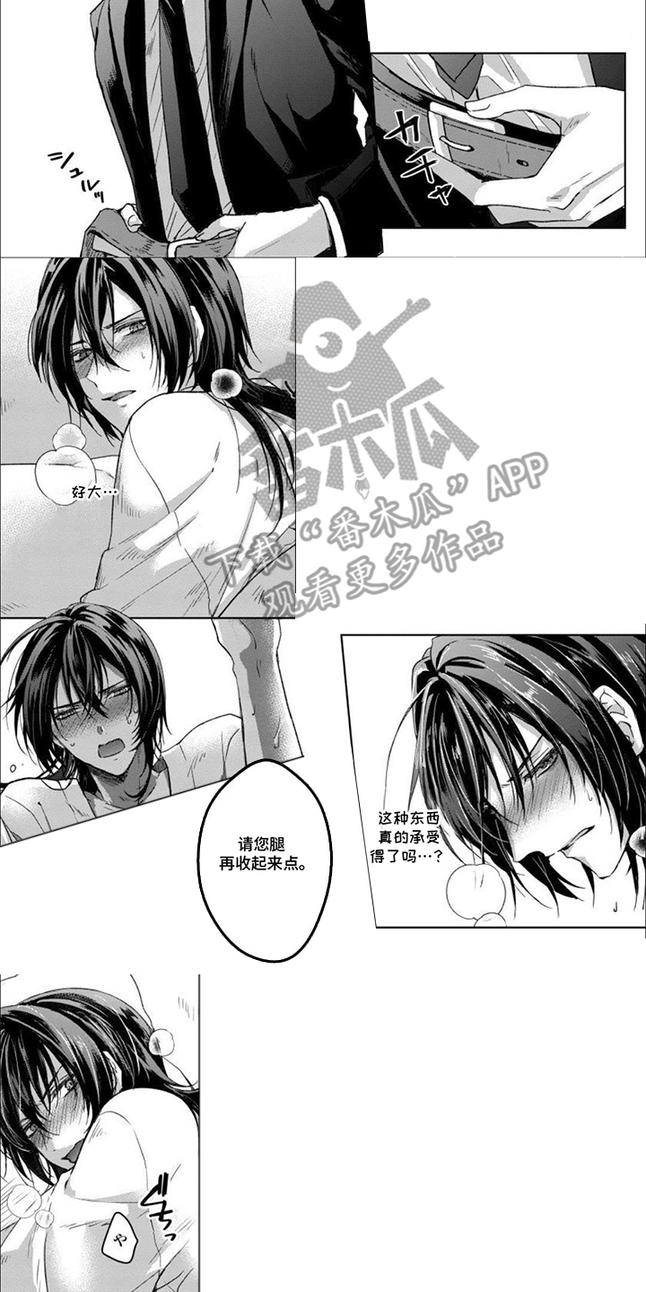 致命侍从漫画,第6章：隐隐作痛3图