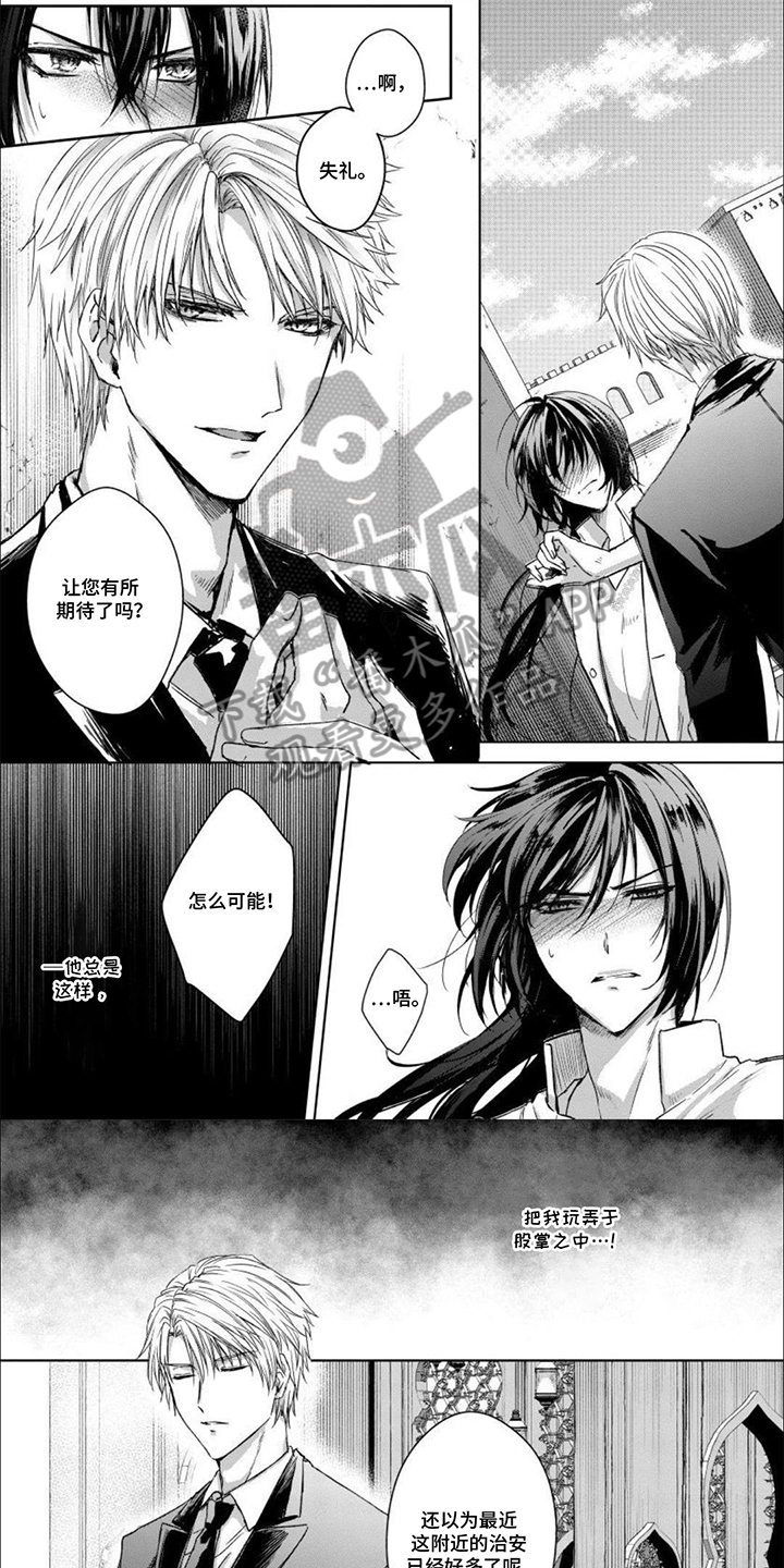 致命侍从漫画,第5章：命令1图