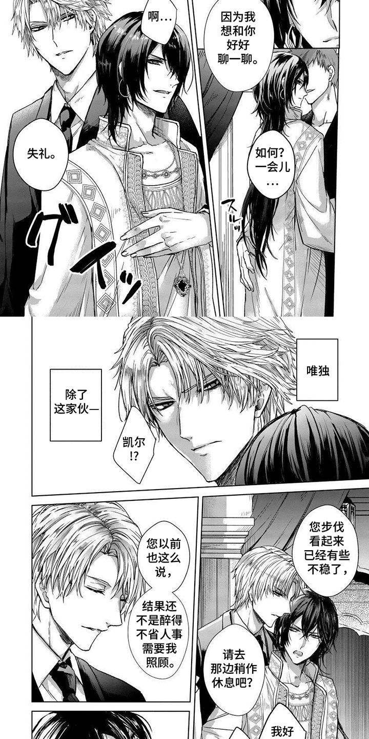 致命侍从漫画,第1章：我的职责2图