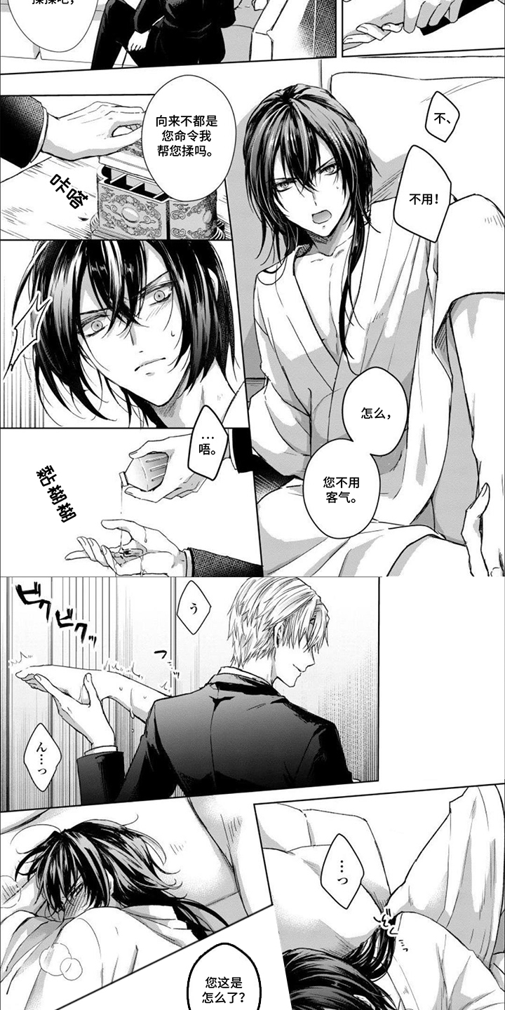 致命侍从漫画,第5章：命令4图