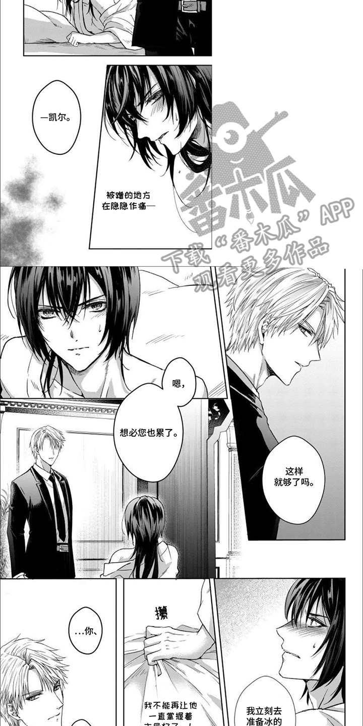 致命侍从漫画,第6章：隐隐作痛5图