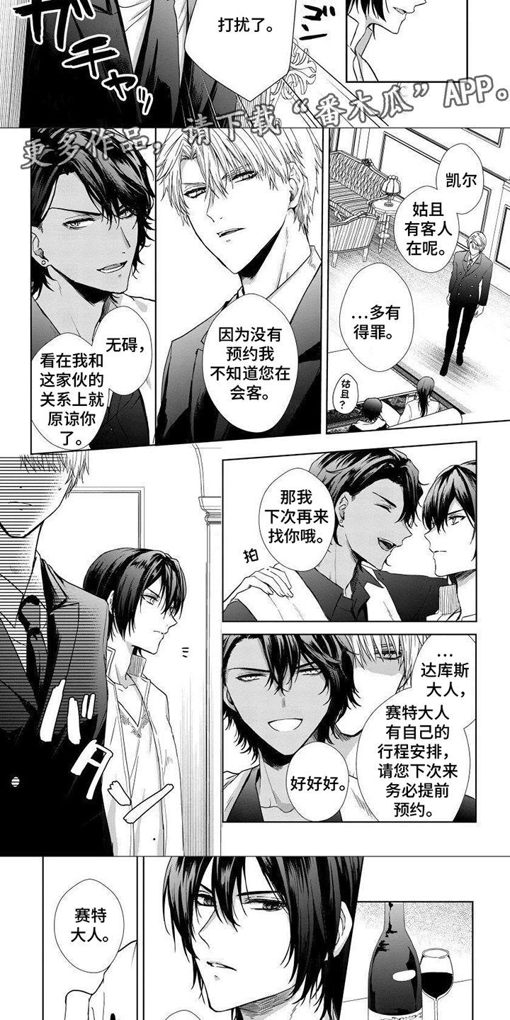 致命侍从漫画,第10章：多加小心3图