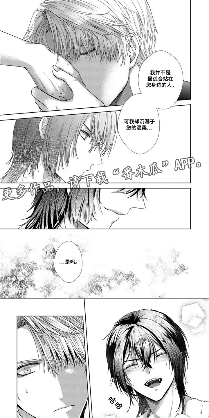 致命侍从漫画,第17章：无法思考1图