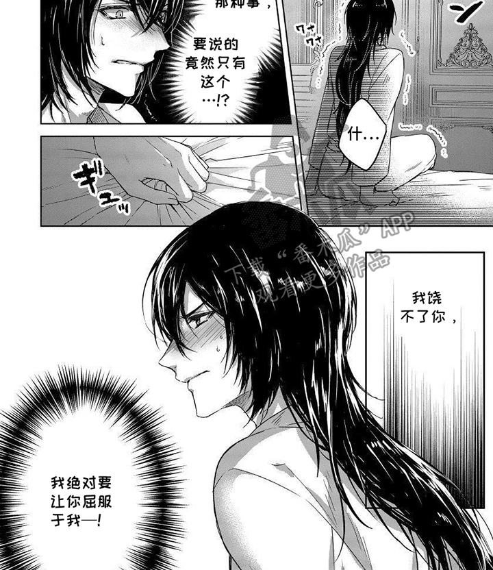 致命侍从漫画,第3章：奇耻大辱2图