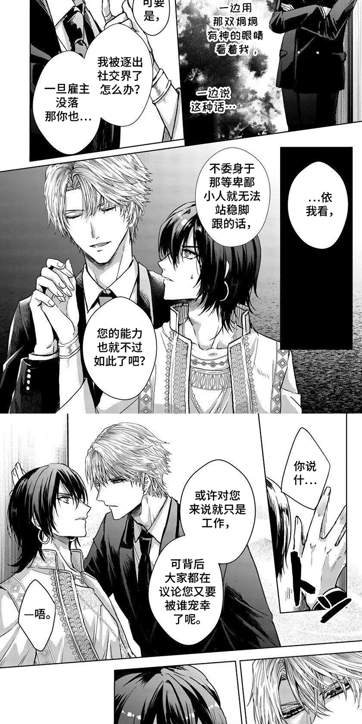 致命侍从漫画,第1章：我的职责4图