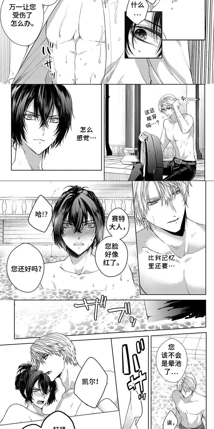 致命侍从漫画,第9章：自作主张2图