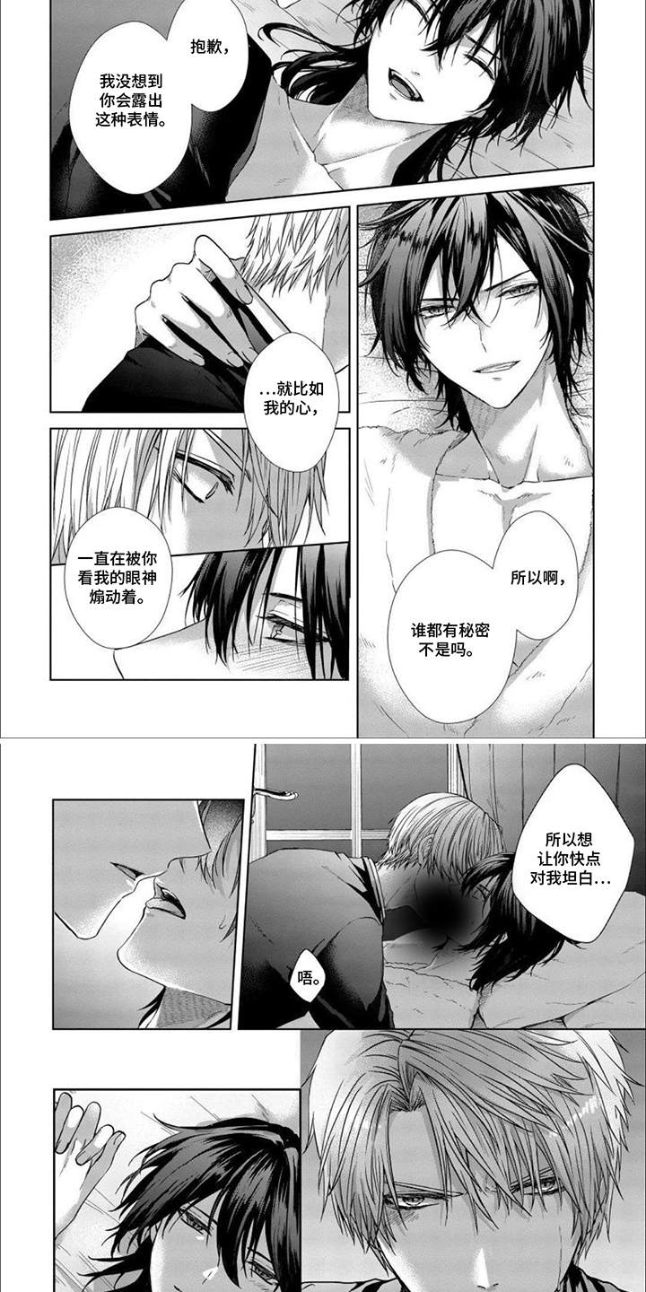 致命侍从漫画,第17章：无法思考4图