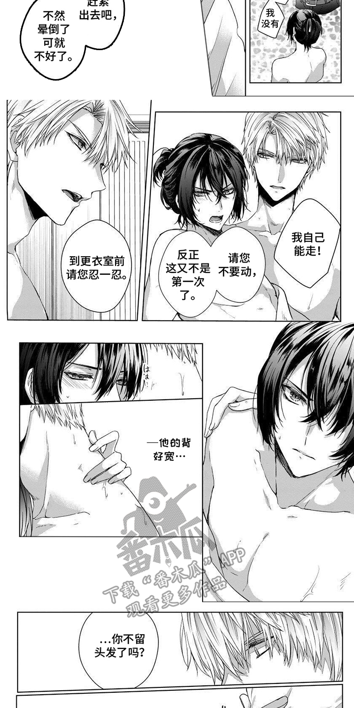 致命侍从漫画,第9章：自作主张3图