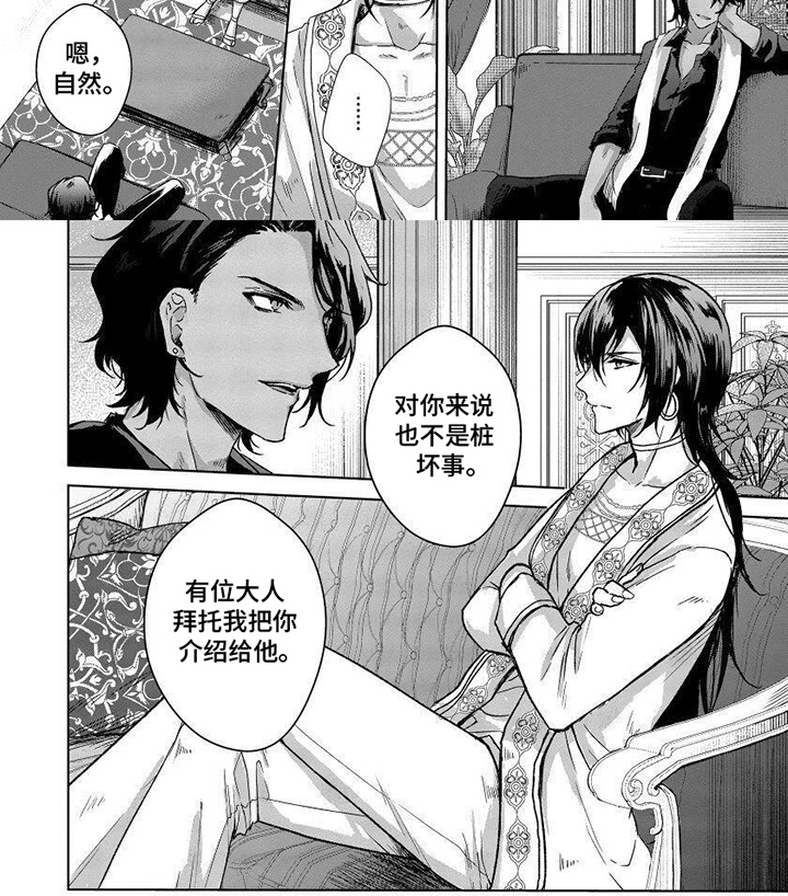 致命侍从漫画,第1章：我的职责3图