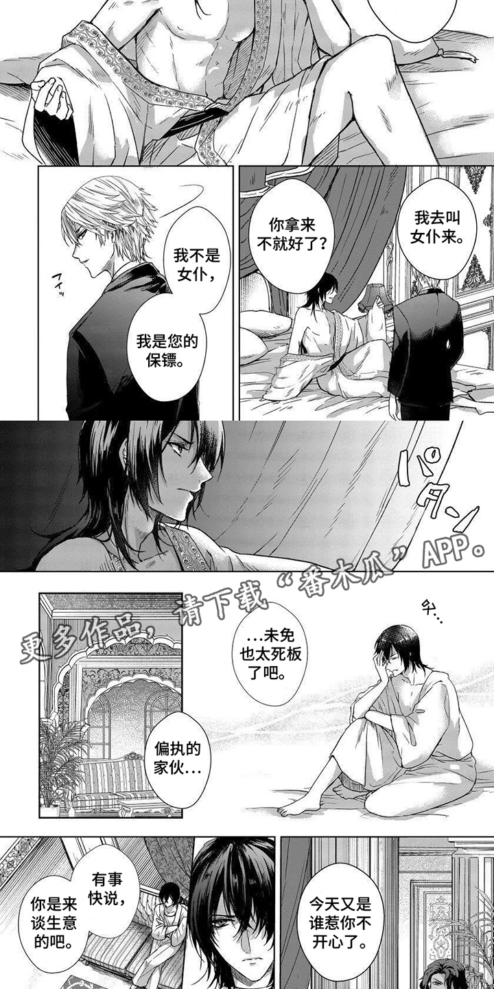 致命侍从漫画,第1章：我的职责2图