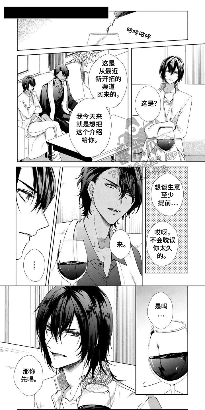 致命侍从漫画,第10章：多加小心1图