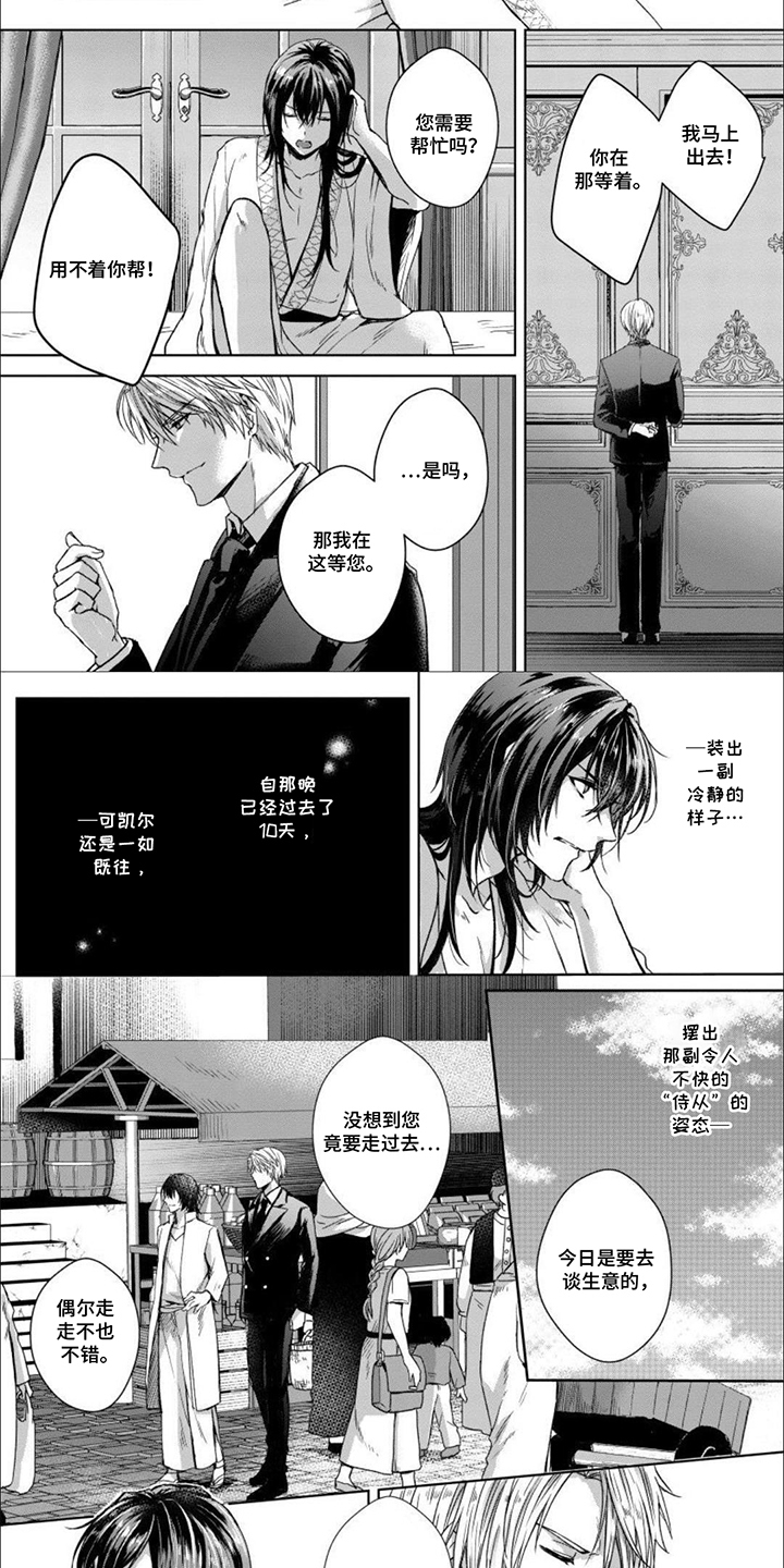 致命侍从漫画,第4章：小题大做2图