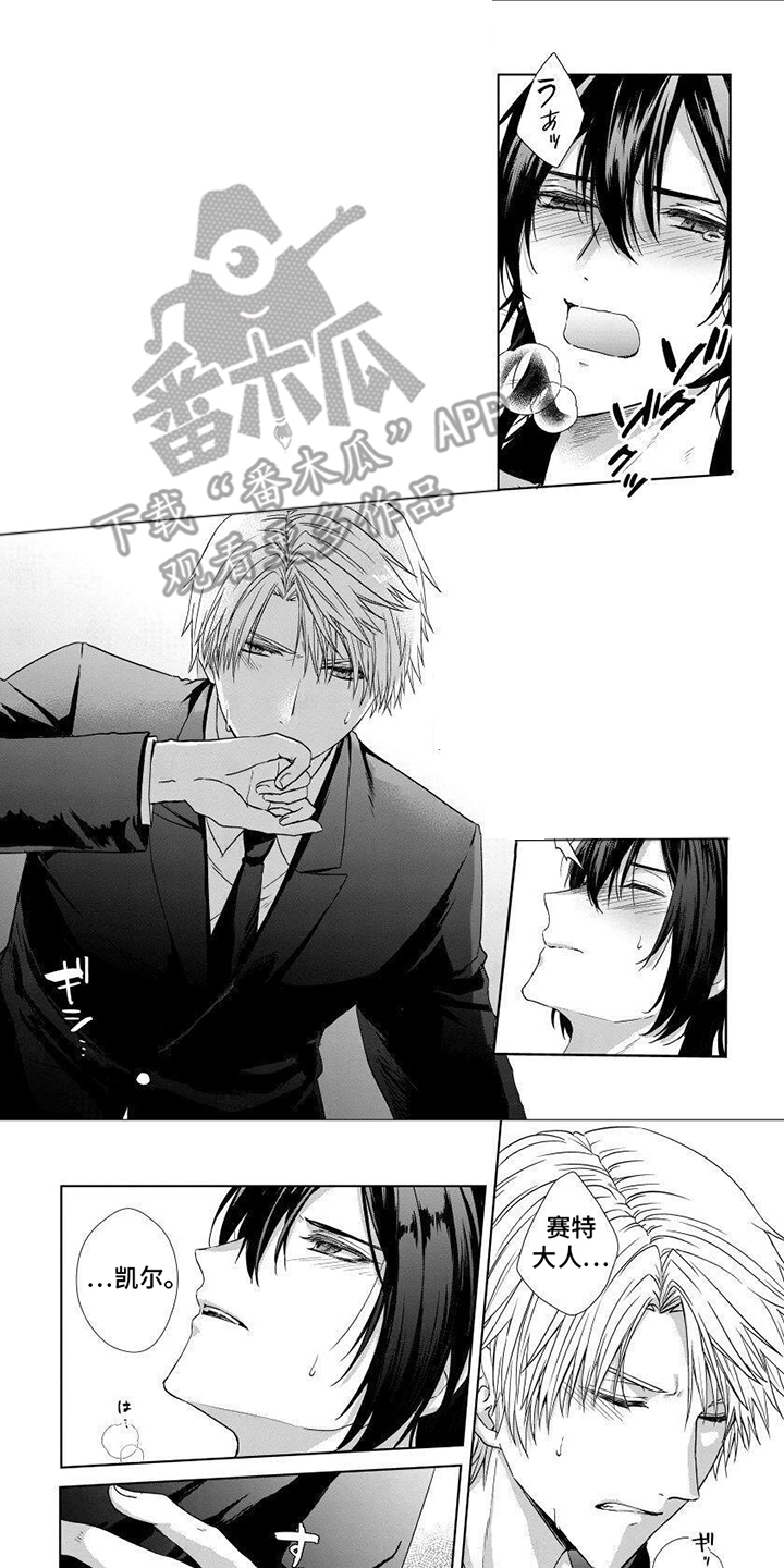 致命侍从漫画,第12章：不准逃走1图