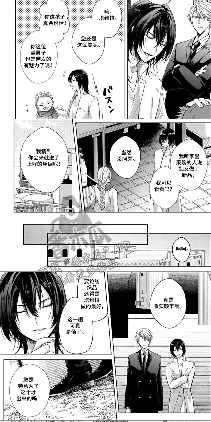 致命侍从漫画,第4章：小题大做5图
