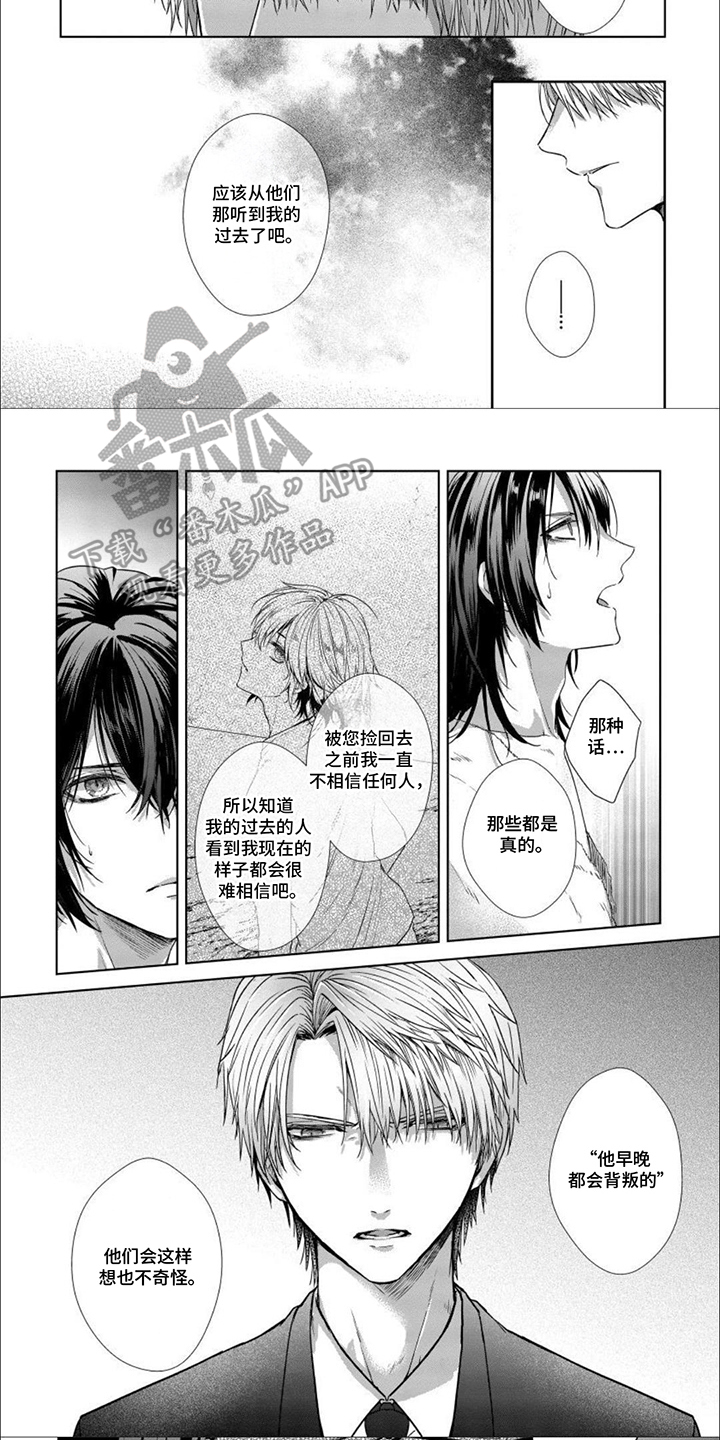 致命侍从漫画,第16章：非常抱歉5图