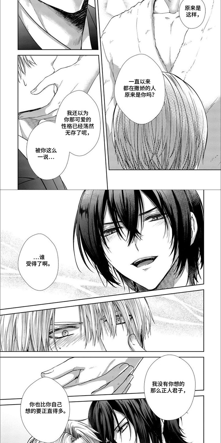 致命侍从漫画,第17章：无法思考2图