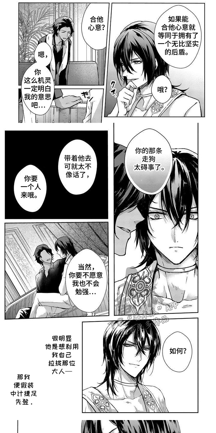 致命侍从漫画,第2章：毫无防备1图