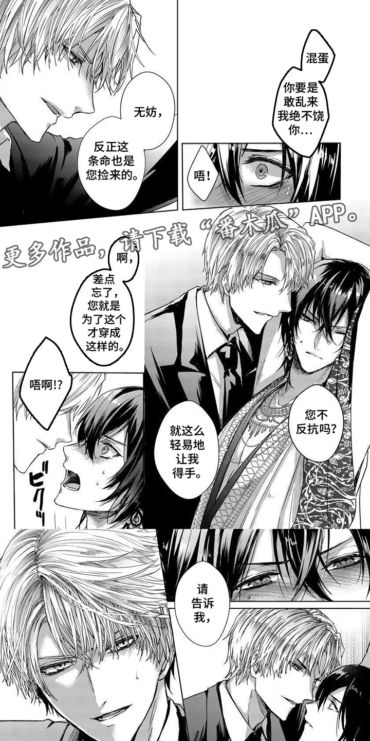 致命侍从漫画,第3章：奇耻大辱1图