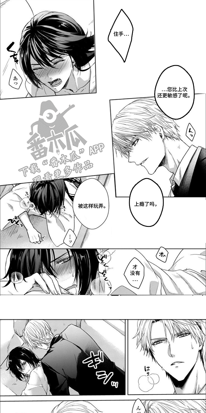 致命侍从漫画,第6章：隐隐作痛1图