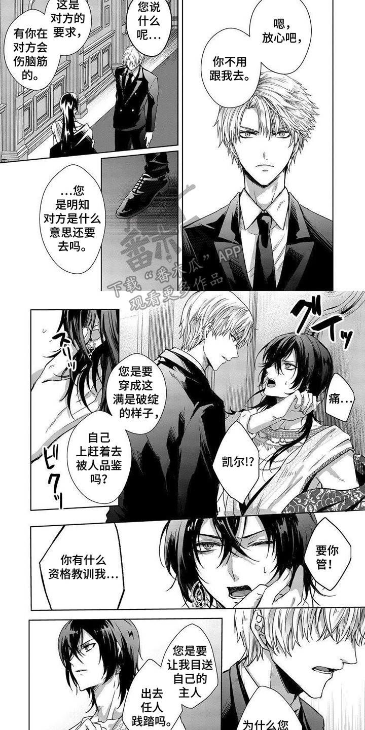 致命侍从漫画,第2章：毫无防备3图
