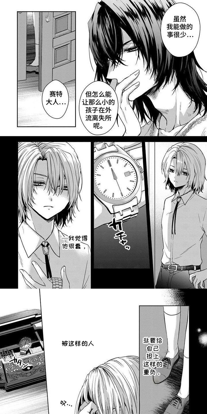 致命侍从漫画,第13章：责任1图