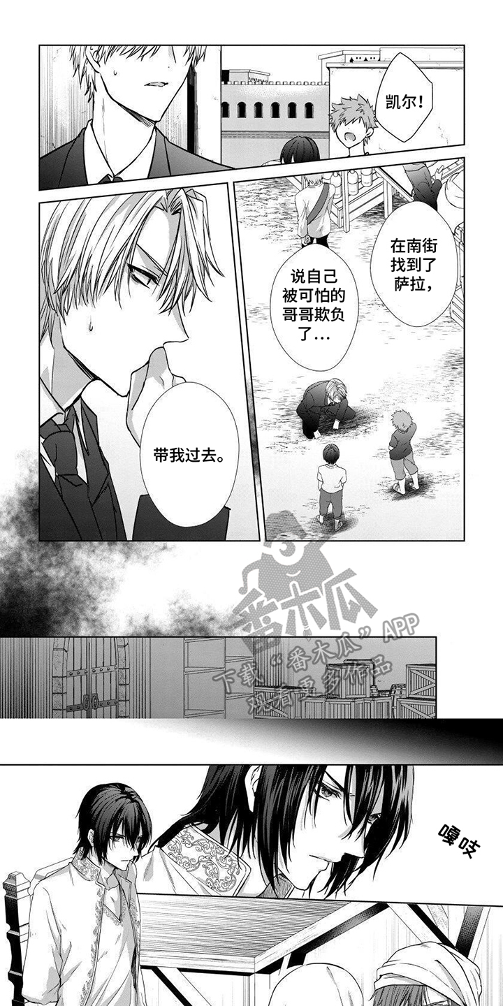 致命侍从漫画,第15章：不准碰他1图