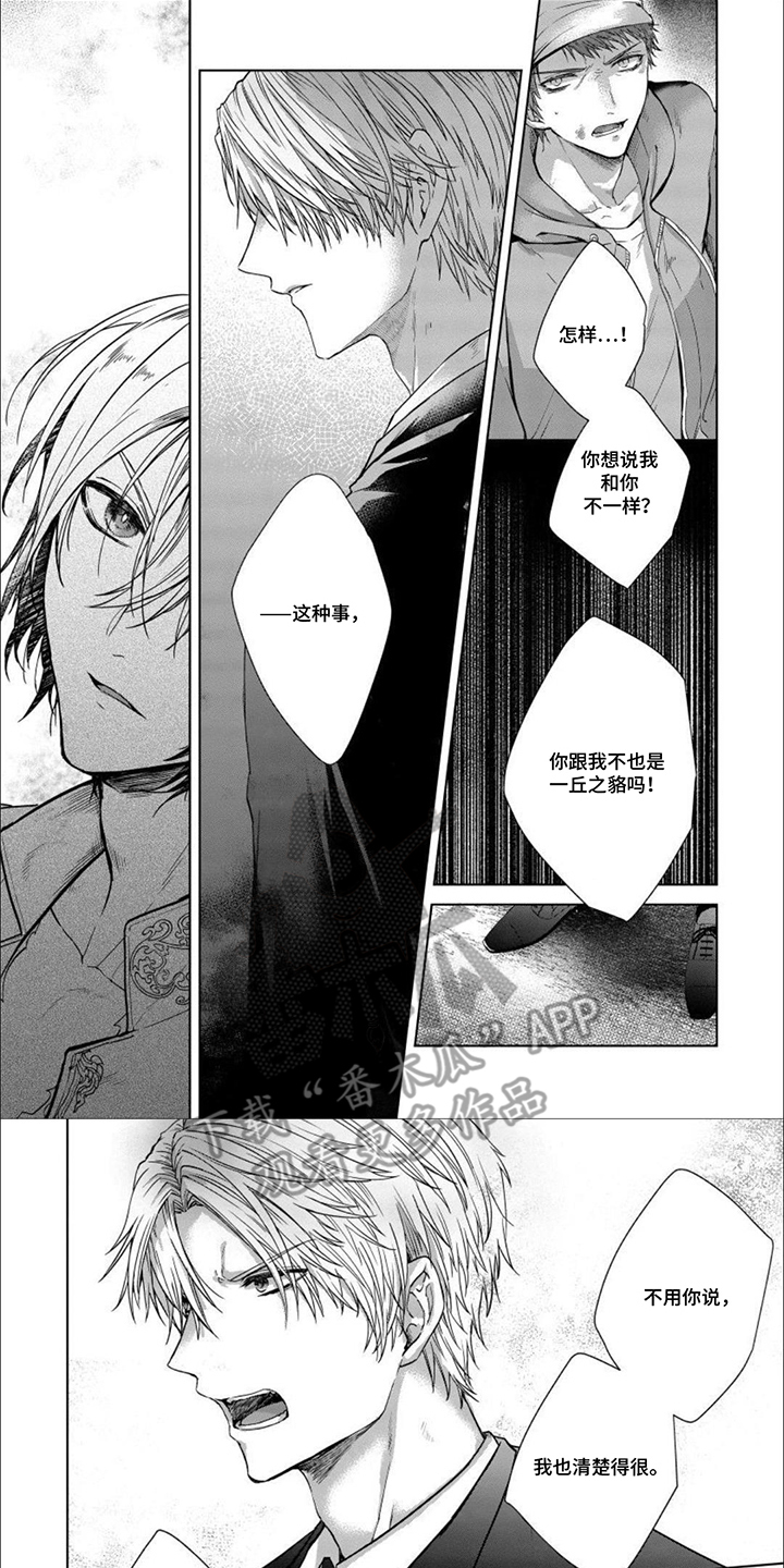 致命侍从漫画,第16章：非常抱歉1图