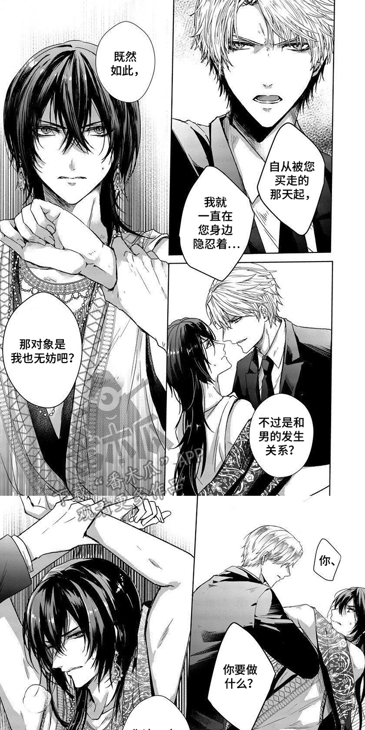 致命侍从漫画,第2章：毫无防备2图