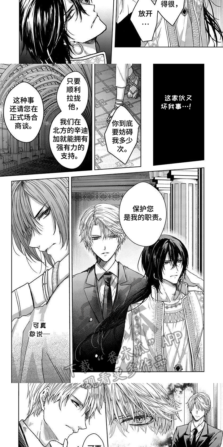 致命侍从漫画,第1章：我的职责3图