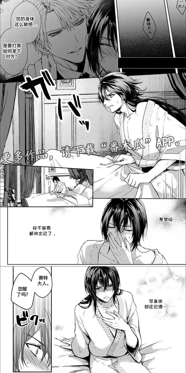 致命侍从漫画,第4章：小题大做1图