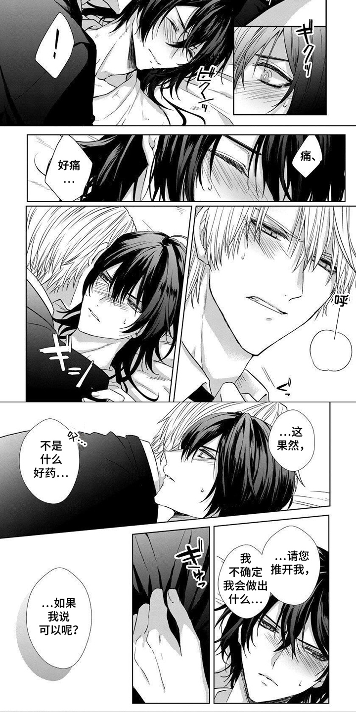 致命侍从漫画,第11章：大发慈悲4图