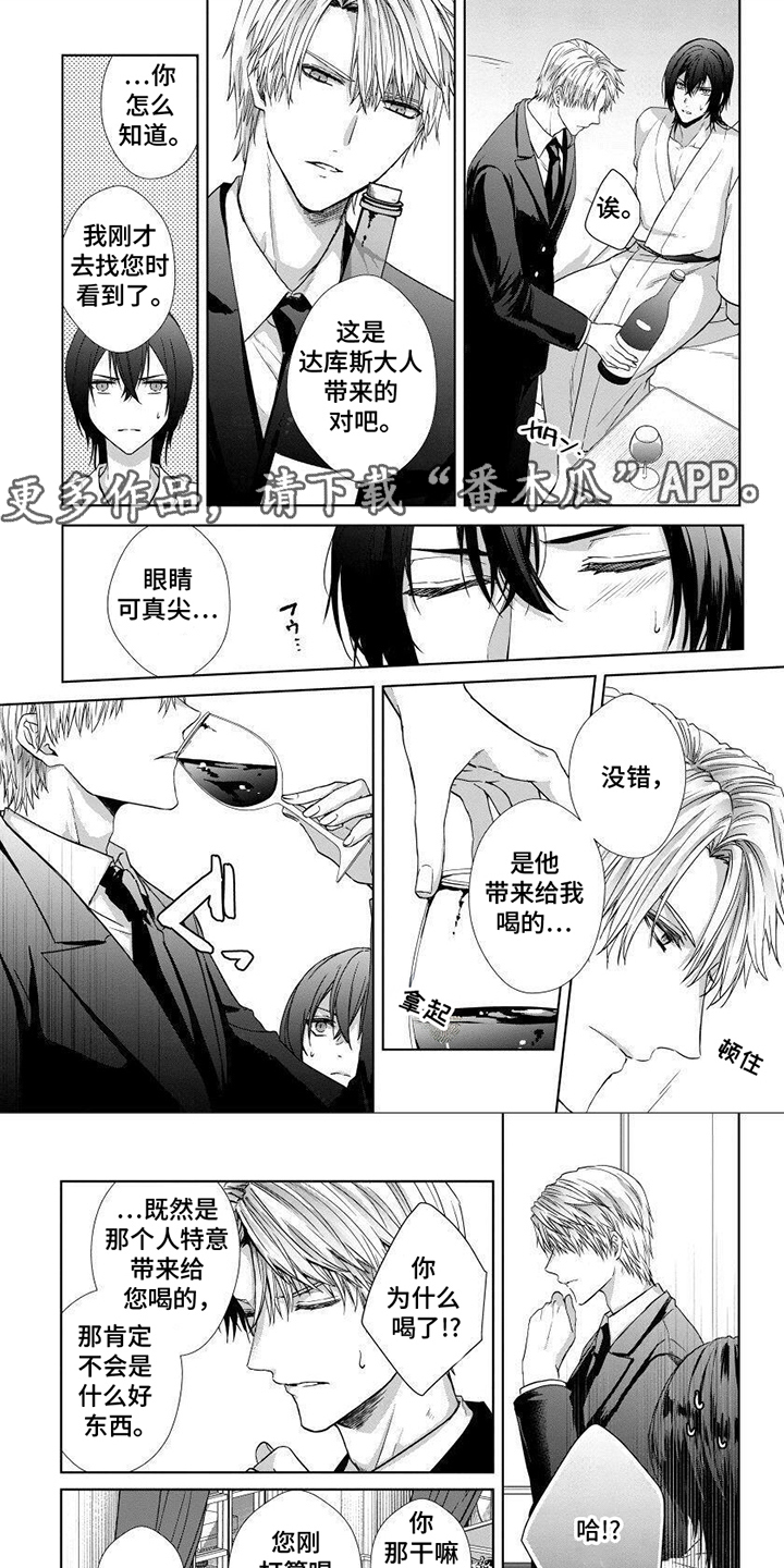 致命侍从漫画,第11章：大发慈悲1图