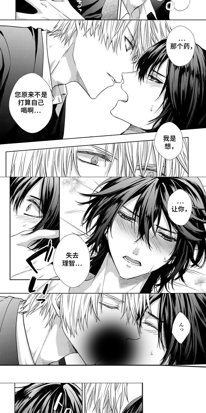 致命侍从漫画,第12章：不准逃走2图