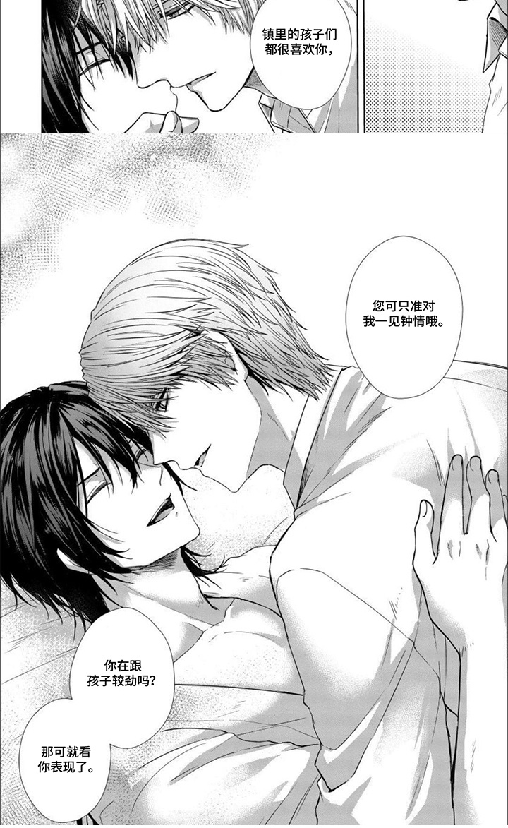 致命侍从漫画,第18章：守护你3图