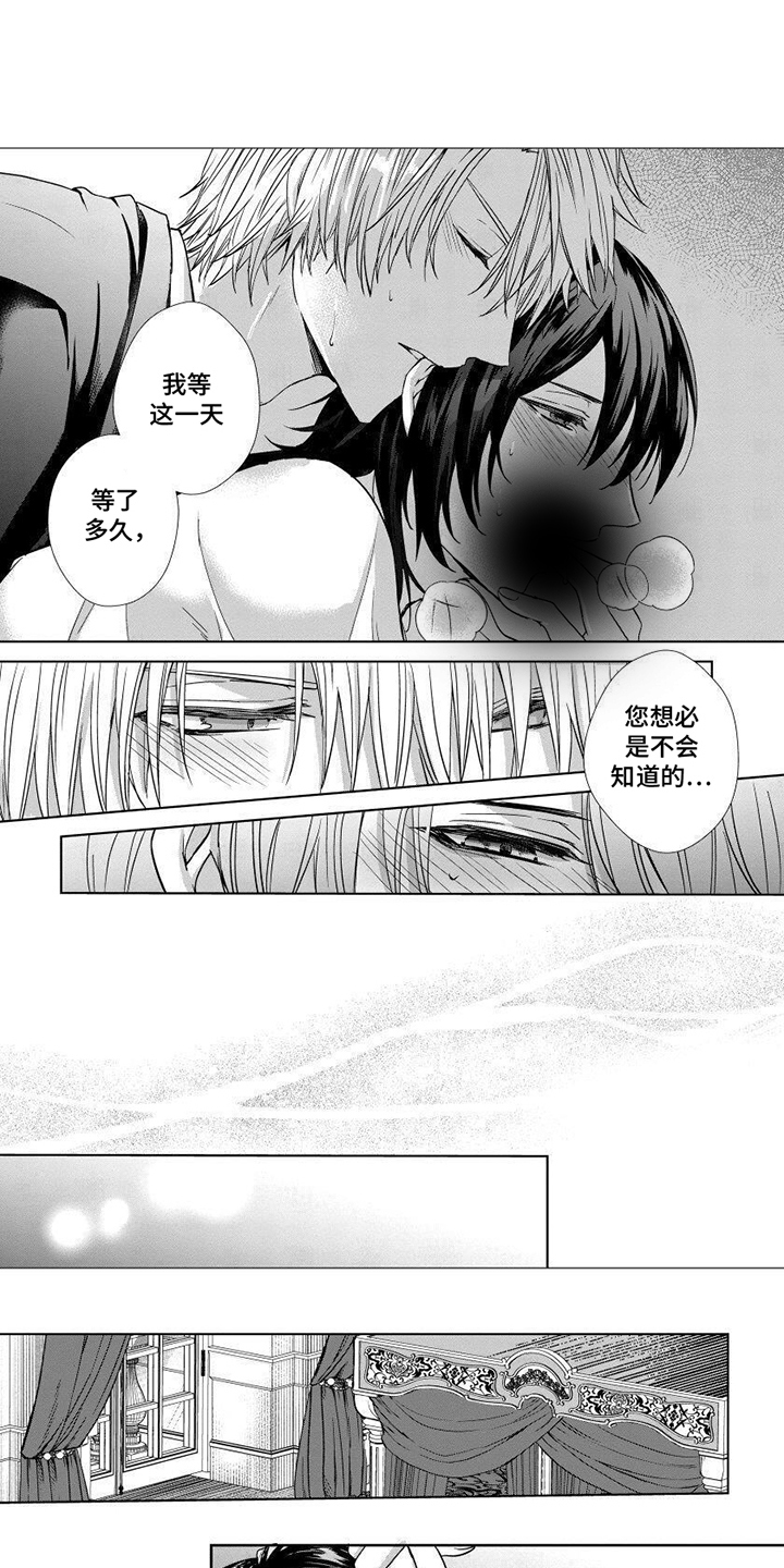 致命侍从漫画,第12章：不准逃走1图