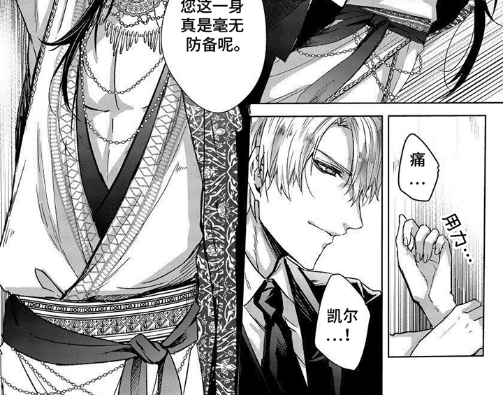 致命侍从漫画,第2章：毫无防备3图