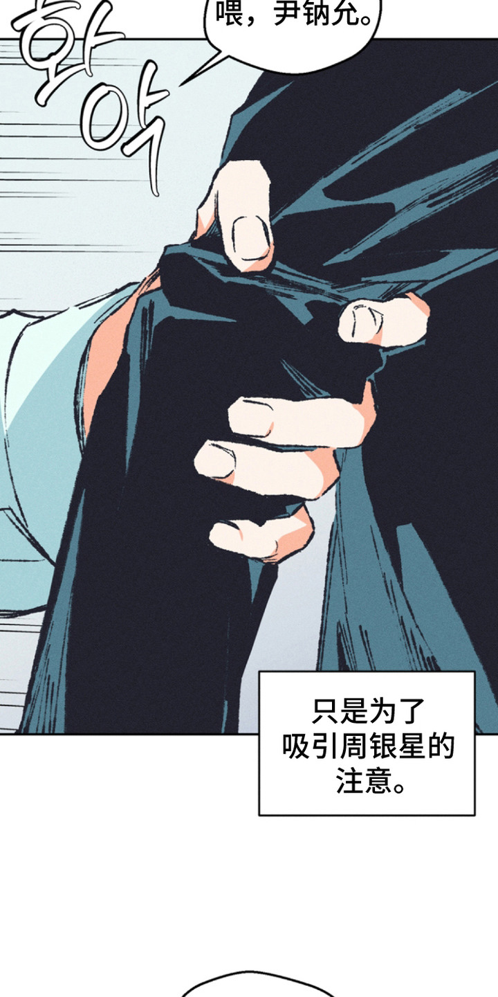 烟味谎言漫画,第4章：吸引注意1图