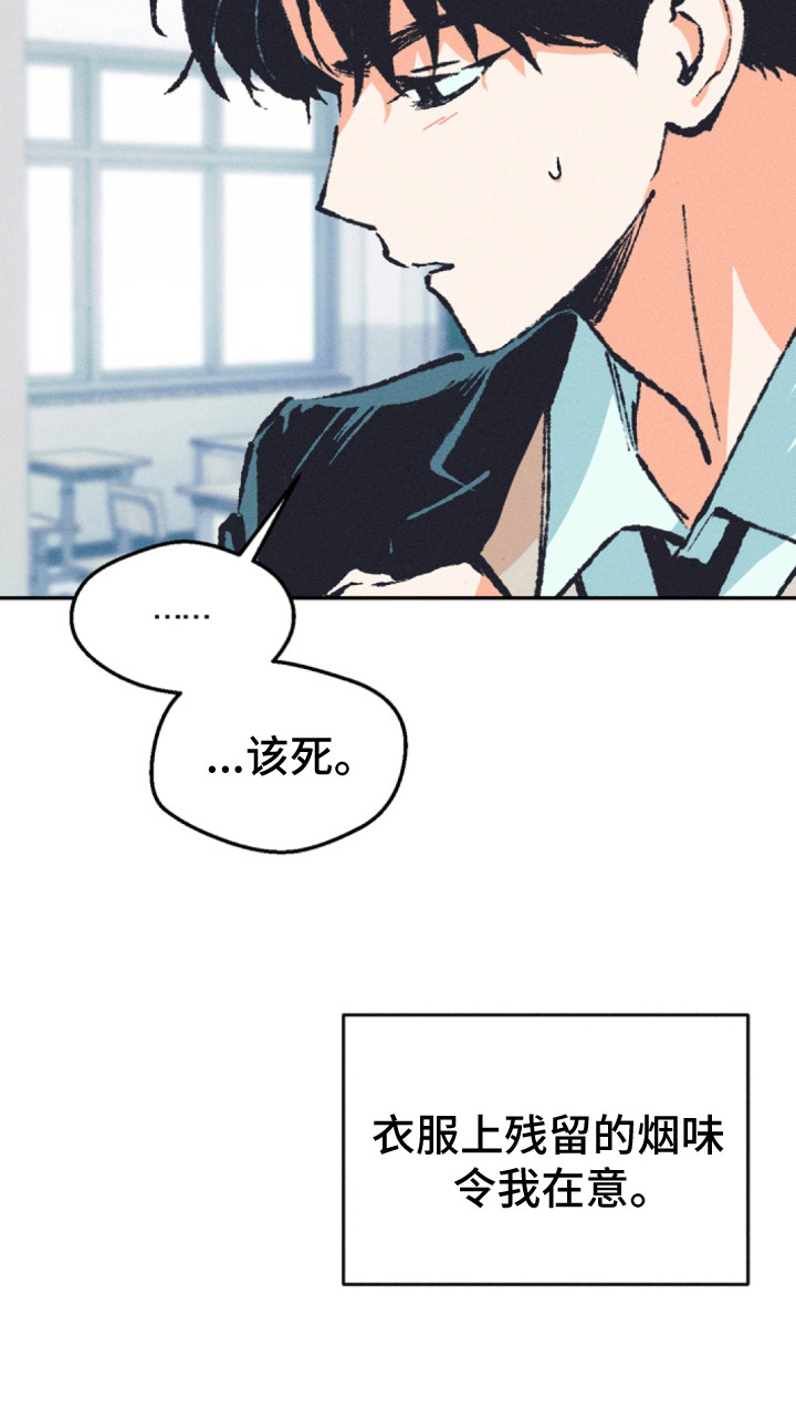 烟味谎言漫画,第1章：话题中心2图