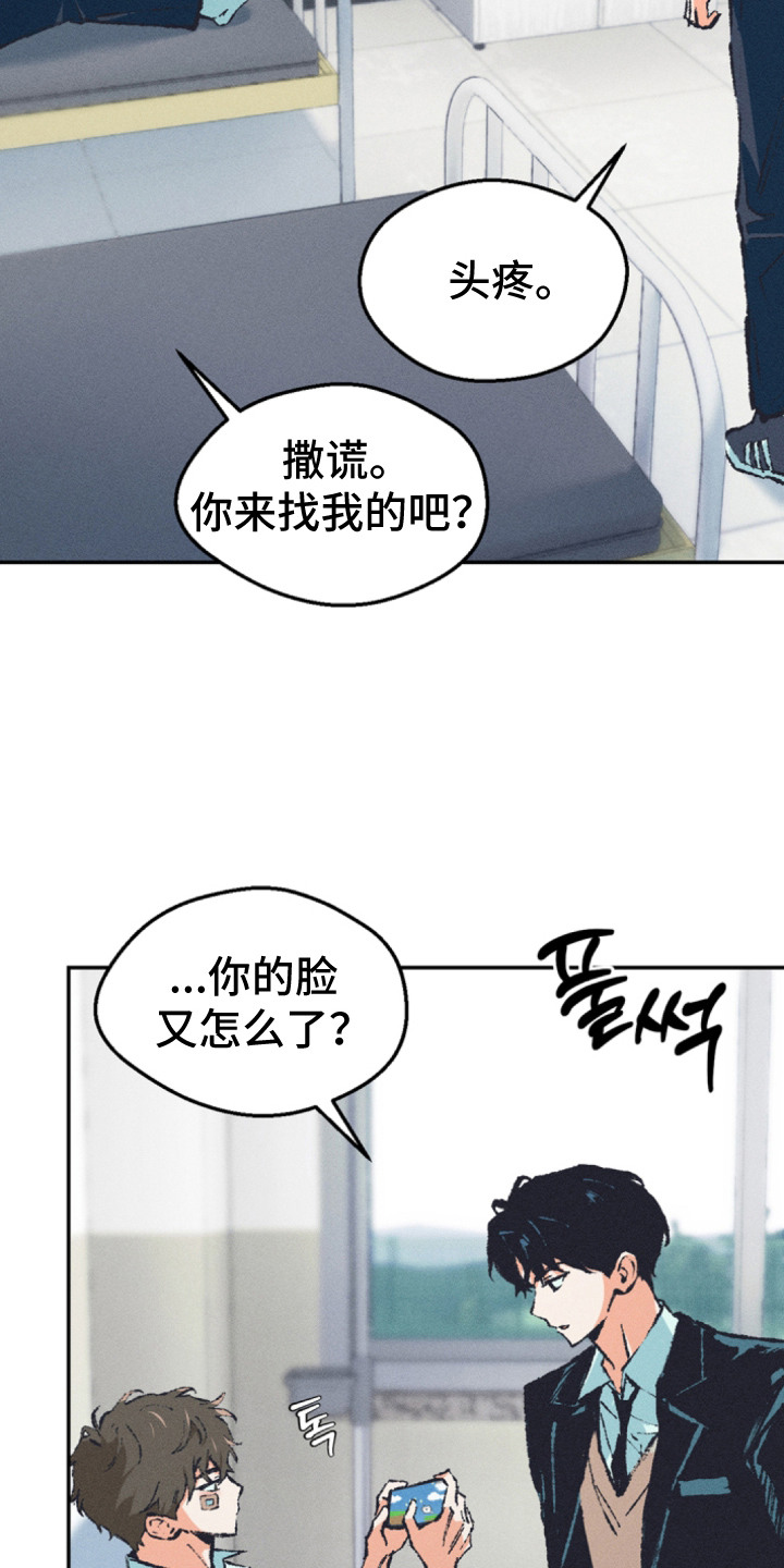 烟味谎言漫画,第6章：唠叨4图