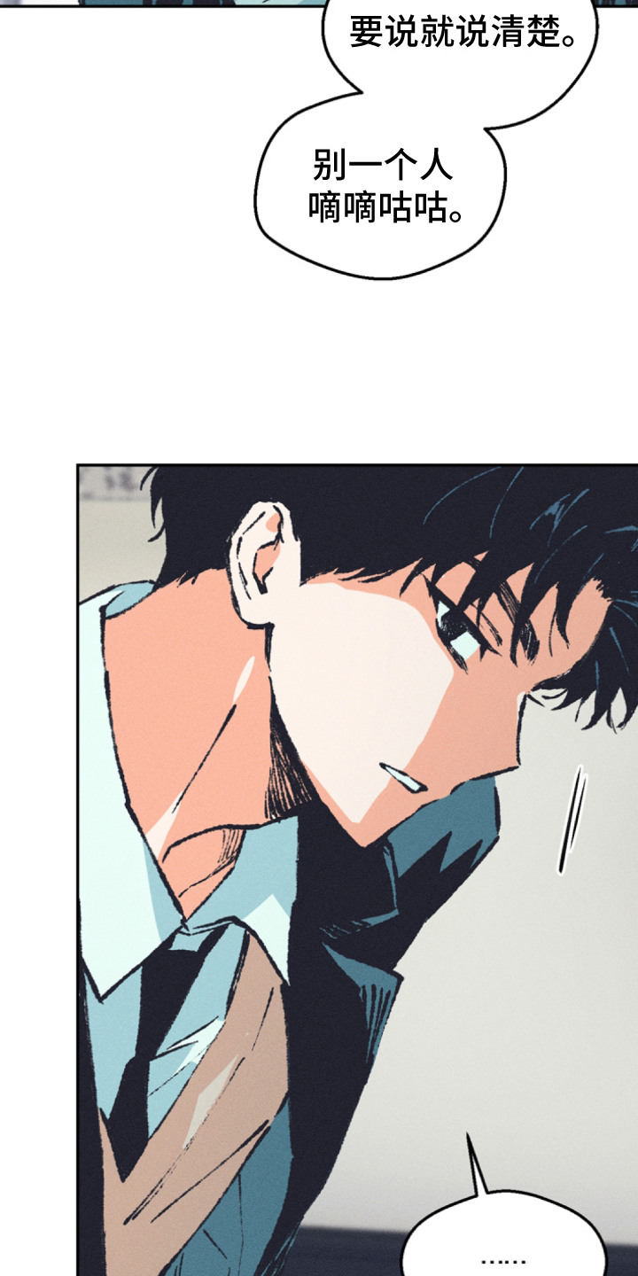 烟味谎言漫画,第2章：气氛凝重3图